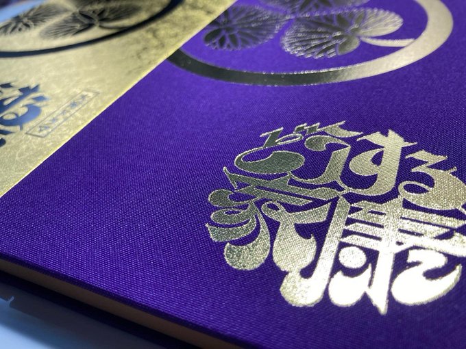 特別送料無料!】 時代 家康公御朱印御判物 巻物 蒔絵文箱名家旧蔵 検