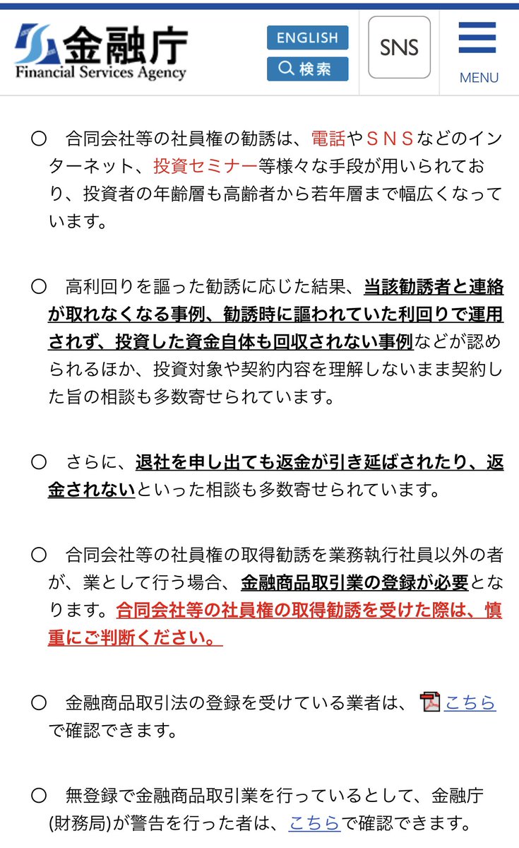 exia_daisuke's tweet photo. 金融庁から新たに注意勧告が出ています。
もう完全にロックオンされていますね。
紹介料を得ていた方も順番に取り上げていきますので責任を果たしてくださいね。

https://t.co/pEHvPbDV5d https://t.co/wWHMbM3uuy
