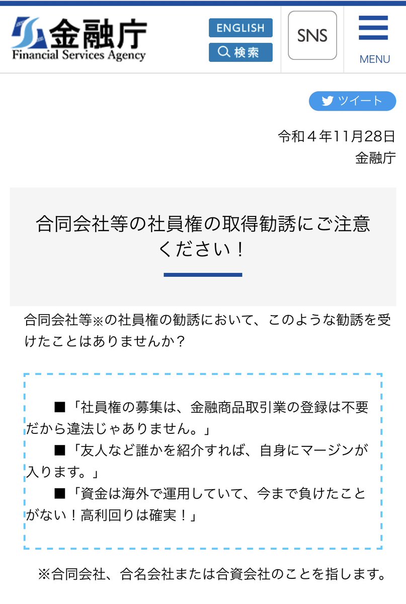 exia_daisuke's tweet photo. 金融庁から新たに注意勧告が出ています。
もう完全にロックオンされていますね。
紹介料を得ていた方も順番に取り上げていきますので責任を果たしてくださいね。

https://t.co/pEHvPbDV5d https://t.co/wWHMbM3uuy