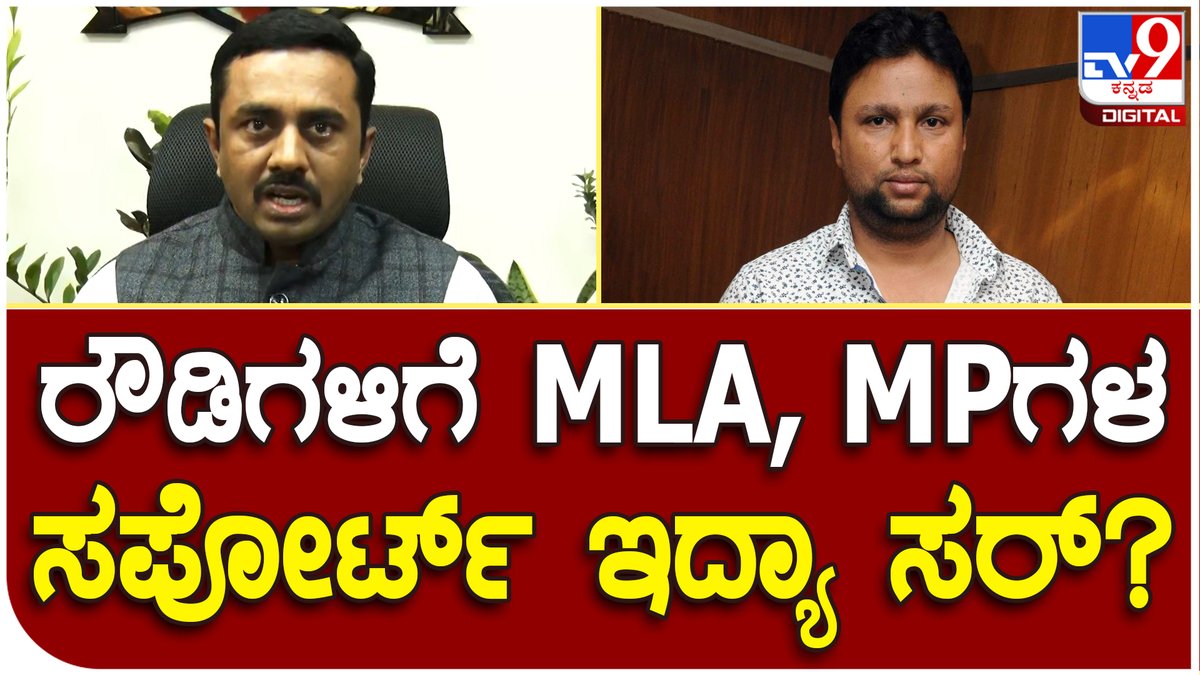 tv9kannada's tweet photo. Bangalore rowdyism: ಬೆಂಗಳೂರು ರೌಡಿಗಳಿಗೆ ಸಿಸಿಬಿ ಕೊಟ್ಟಿರೋ ಎಚ್ಚರಿಕೆ ಏನು | Tv9 Kannada

Video Link►https://t.co/aAwsYlz3dw

#Tv9Kannada #rowdyism #Bangalorerowdyism #CCBpolice #CCBJointCommissionerofPolice #sharanappa #Pocile #fir #Bangalore https://t.co/EUOGBN8vpc