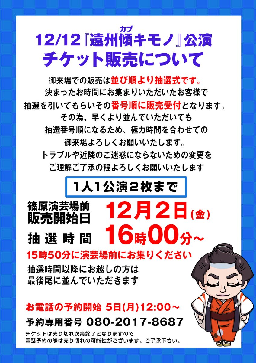 shinpu_project's tweet photo. ⬜️🟦⬜️🟦⬜️🟦⬜️
12月12日(月)
#新風プロジェクト革新 #4
❎#三咲暁人 若座⻑就任
７周年記念特別公演
【遠州傾（カブ）キモノ〜森の石松 閻魔堂奇譚】
脚本：#渡辺和徳
處：#篠原演芸場 

ローチケ販売はご好評につき昼の部・夜の部とも完売いたしました✨

次は劇場販売
12/2(金)16時からとなります https://t.co/0dRLsT3JBw