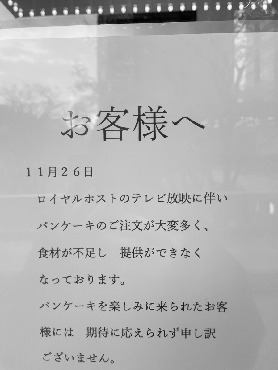 テレビ番組 ジョブチューン で不合格にされたロイヤルホストのパンケーキが注文殺到で食材不足に Togetter テレビ番組 ジョブチューン で不合格にされたロイヤルホストのパンケーキが注文殺到で食材不足に Togetter