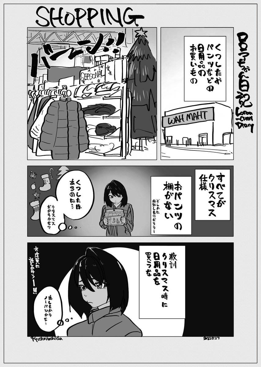 SHOPPING
#ロロアちゃん日記 #LoroachanDiary 