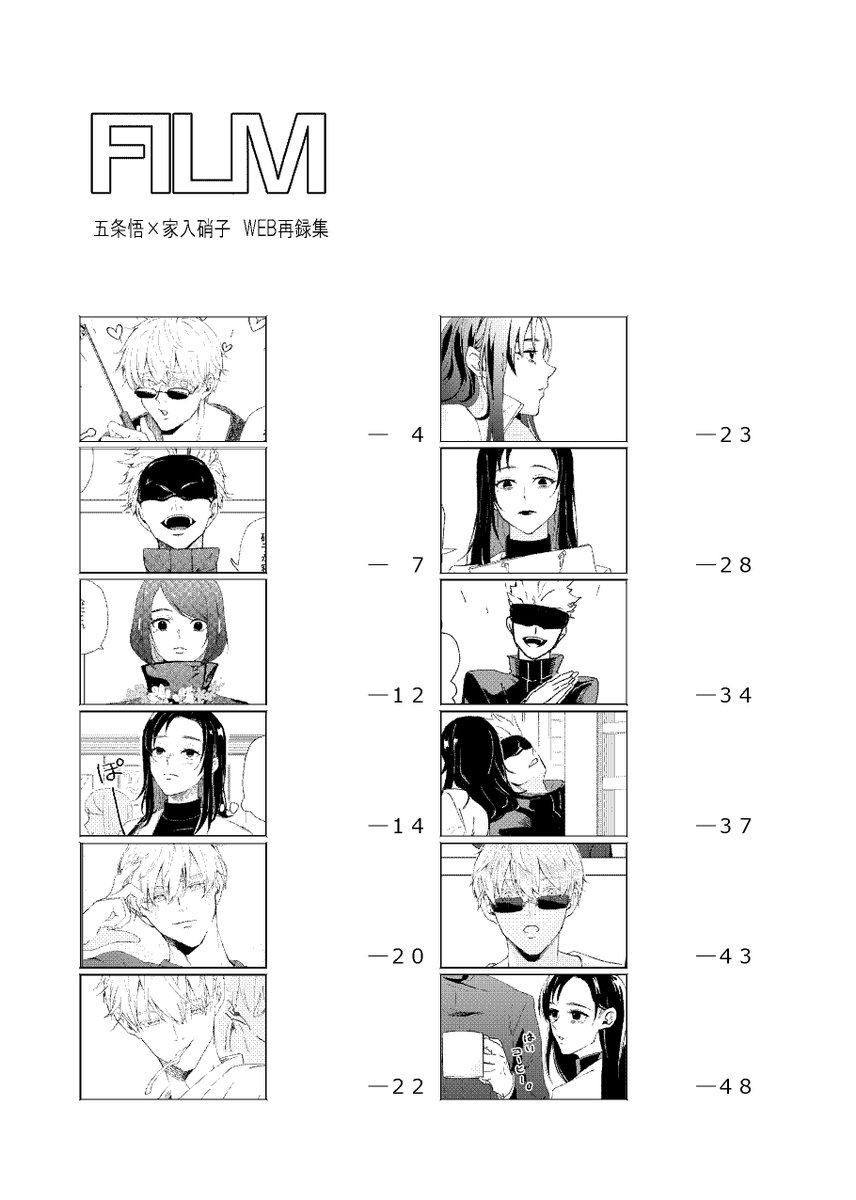 悟硝WEB再録集「FILM」
フロマージュさんにて通販はじまりました～!

https://t.co/XrAM8YSQb3 