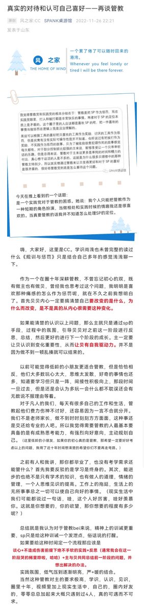 fenjiacc's tweet photo. 本来上周是要更新小说的，但是受到社群里一位姐姐的启发还是决定再谈管教。 https://t.co/xge37mstzs
