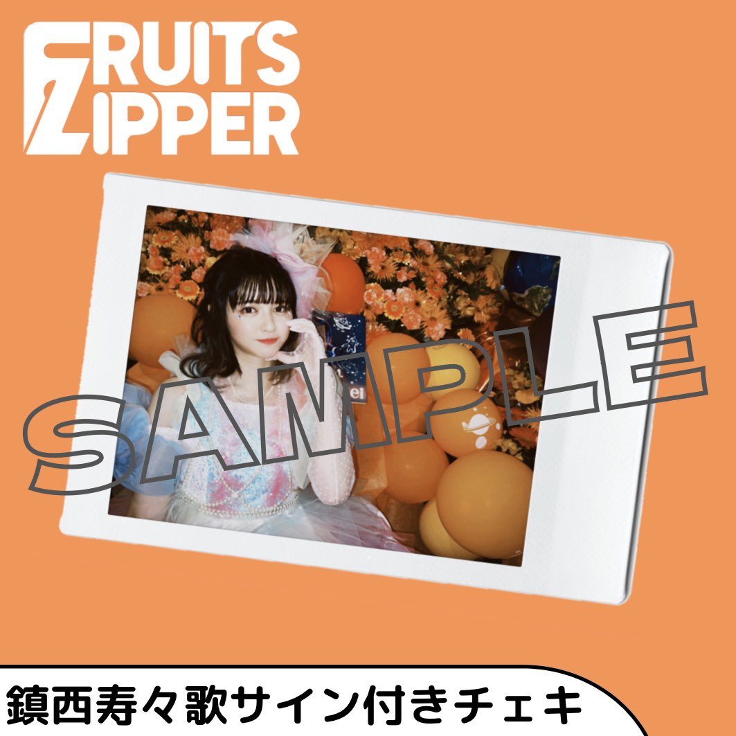 鎮西寿々歌 サインチェキ
