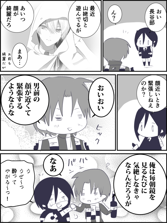 男前 