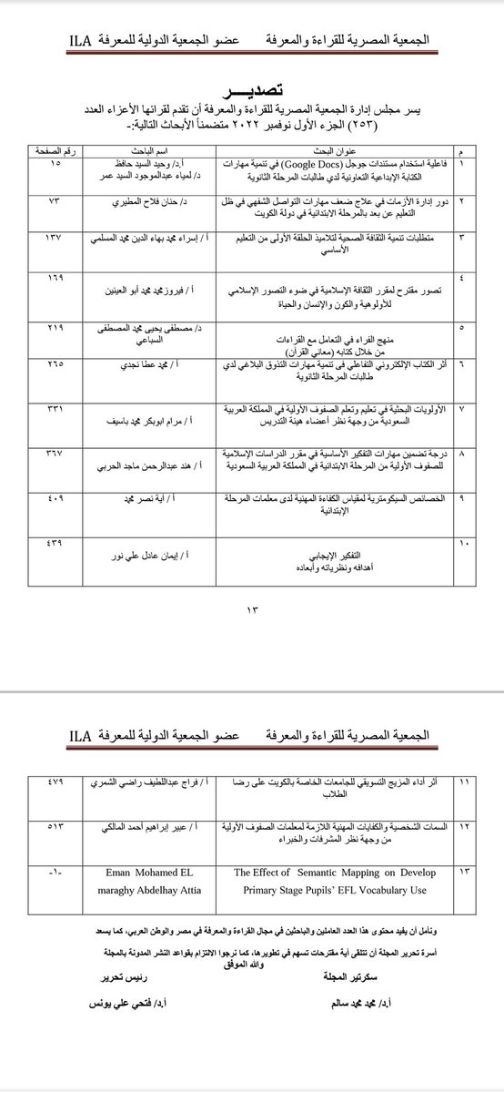 mostafasebae's tweet photo. بحمد الله وتوفيقه نُشر لي بحث في مجلة (القراءة والمعرفة)، وهي مجلة علمية محکمة تصدر بصفة شهرية ومقرها کلية التربية بجامعة عين شمس في مصر، عنوان البحث: (منهج الفراء في التعامل مع القراءات من خلال كتابه معاني القرآن)، ويمكن تحميله من خلال هذا الرابط:
https://t.co/0VY840EI5U https://t.co/s3Ip72wFeg