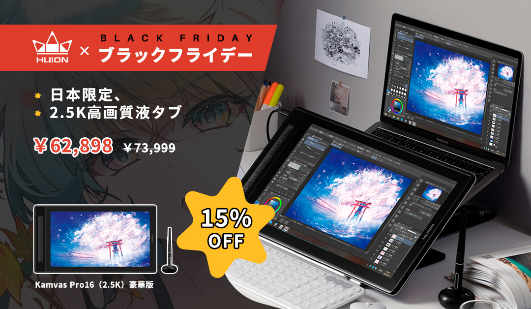 HUION Kamvas Pro 16(2.5K)豪華版 液タブ（Kamvas pro 16（2.5K
