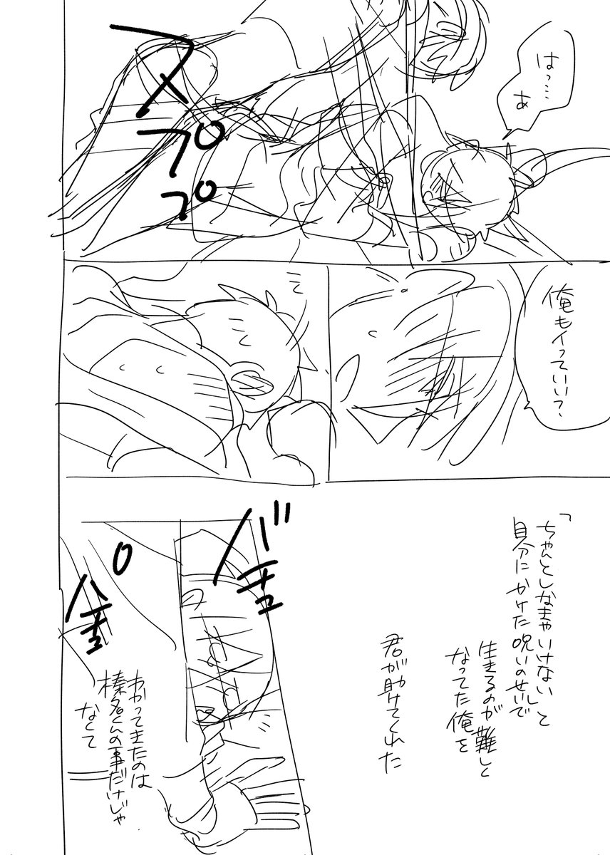 3話の没ネームを見てほしい
慧が本編よりちょっと攻め度高い気がする
字が読みにくいのは…がんばれ!
#溺愛スリーピングボイス 