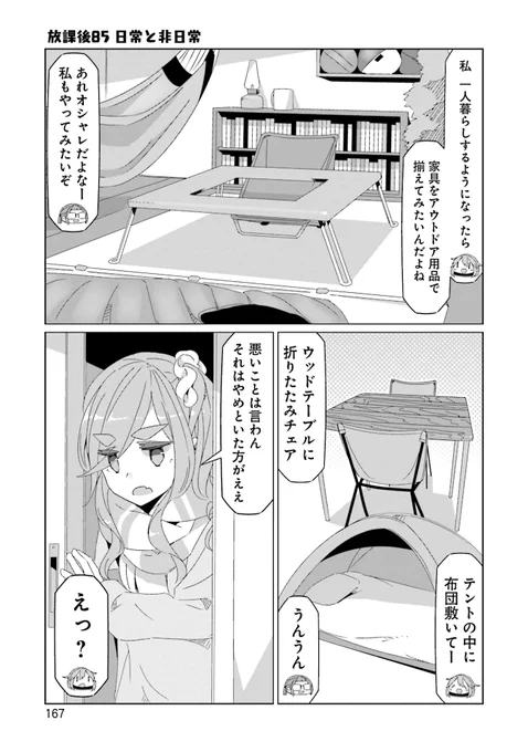 85日目 #毎日へやキャン 