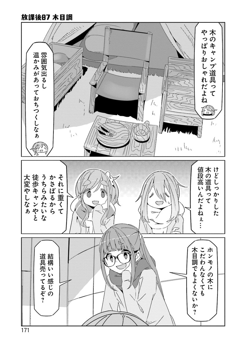 87日目 #毎日へやキャン 