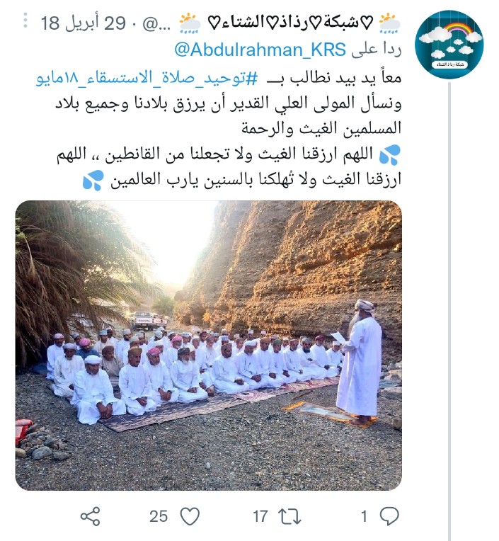 shaqsi_zaher's tweet photo. 📍طلباً وتضرعاً الى الله تعالى، دعوة الى الأهالي وذلك في #توحيد_صلاة_الاستسقاء خلال شهر ديسمبر المقبل، ففي سنة 2018 كانت هناك مبادرات جميلة من معظم الولايات..  اللهم اسقنا الغيث ولا تجعلنا من القانطين.. https://t.co/UHOPuRDLwI