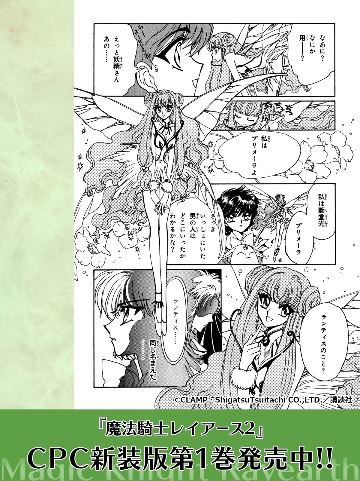 Official】CLAMP FANS on X: 