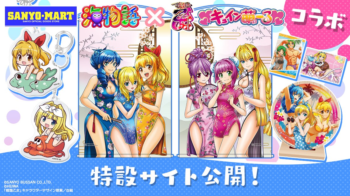 高い素材 戦国乙女×海物語 コラボグッズセット SANYO-MART on Ver