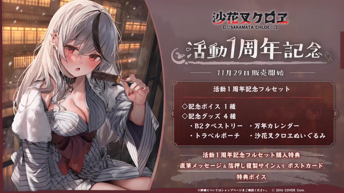 C104 ホロライブ 沙花叉クロヱ 等身大タペストリー パセリ C104 ホロライブ 沙花叉クロヱ 等身大タペストリー パセリ 予約