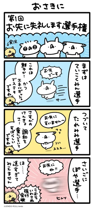 お先に失礼しまーす! #うさてい漫画 