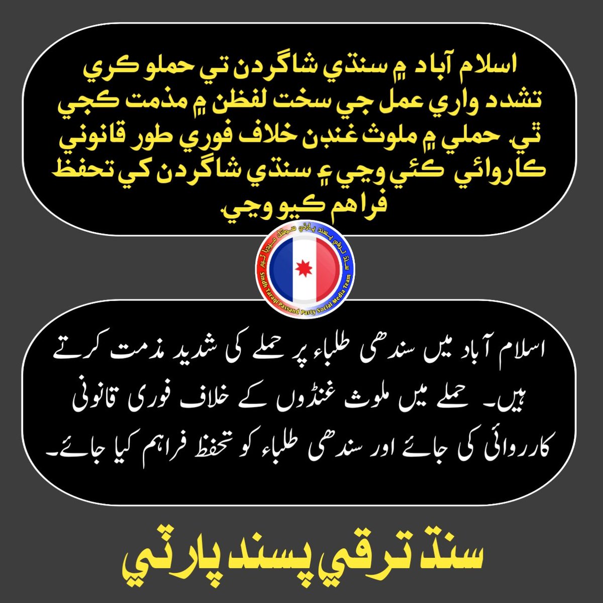ImtiazSamoo's tweet photo. #SaveSindhiStudentsOfIIUI https://t.co/0fG1TSwN96
