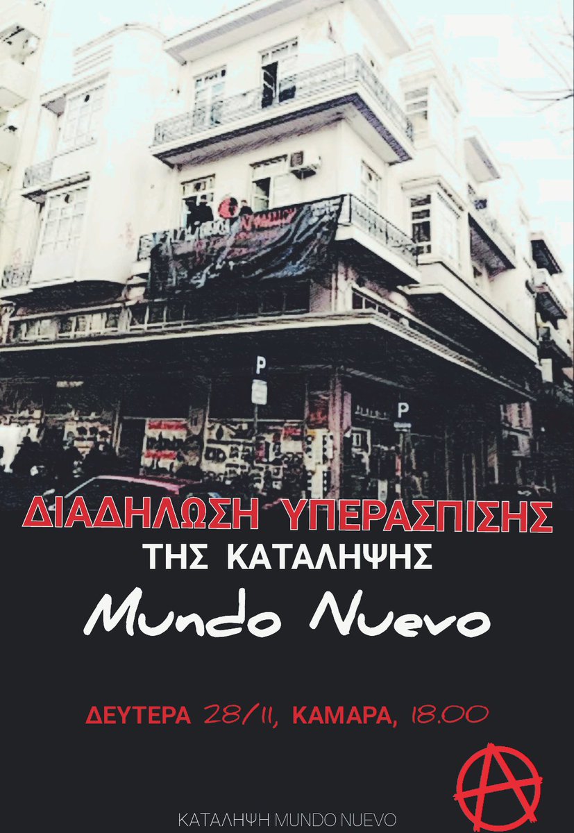 laf_portal's tweet photo. [Θεσ/νίκη] ΔΙΑΔΗΛΩΣΗ υπεράσπισης της κατάληψης Mundo Nuevo 
Δευτέρα 28/11 στις 18:00, Καμάρα.

Κατάληψη Mundo Nuevo 
#antireport #laf_portal https://t.co/g3vz6V4NZc