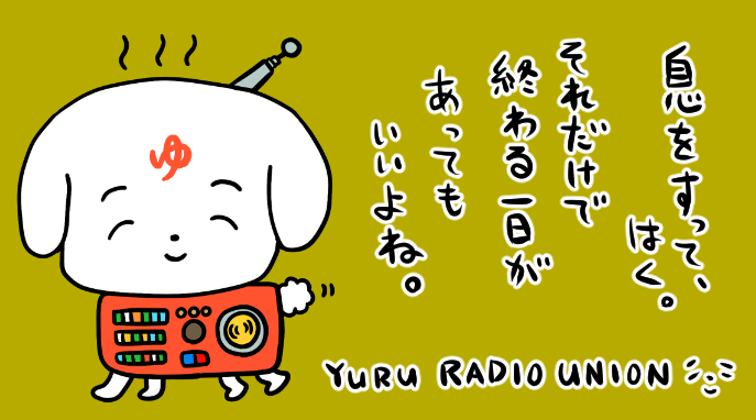 zakio_me_3mg's tweet image. ♨️日本一ゆるいジェネラティブ #Giveaway ♨️
🐶YURU RADIO UNION📻
NFTスペース⚡️ゆるラジ⚡️から生まれたコレクションです👀‼️
MATICにて販売予定✨

抽選で 🎁WL５枚 プレゼント🙌

✅Follow
@gaikunart
@zakio_me_nft
✅いいね &amp;amp; RT
✅join
discord.gg/zwcKNgrvhb

⏰72ｈ〆
#YRU #NFTGiveaway