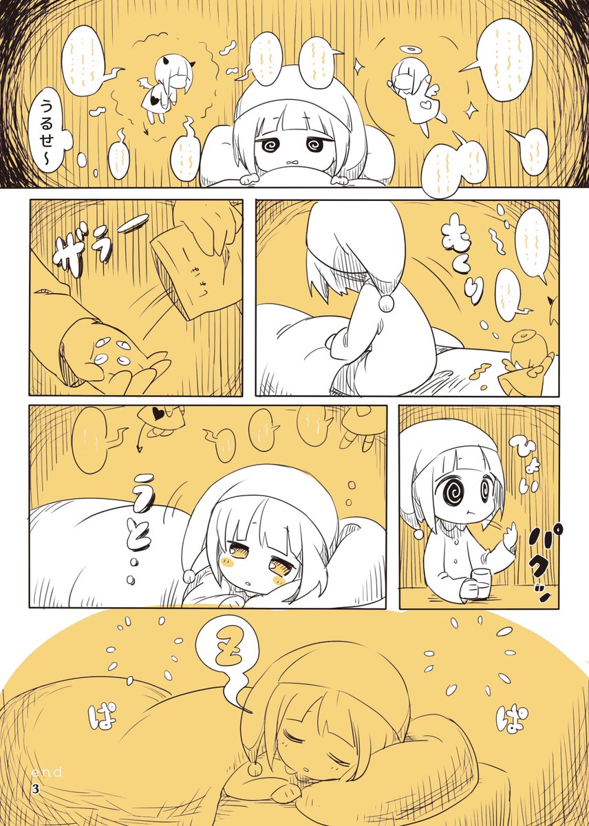ねるときによくあるやつ。 