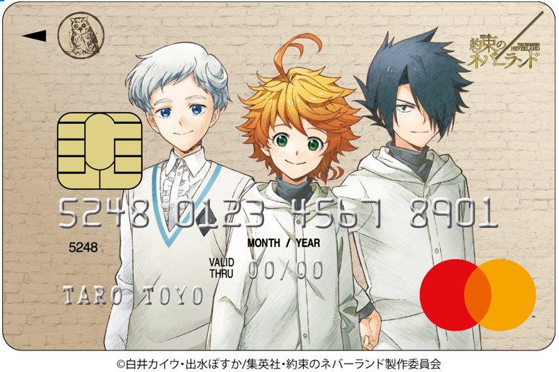 約束のネバーランド 公式 終了間近 約束のネバーランドmastercardupty 約束のネバーランドとコラボしたクレジットカードが登場 会員限定オリジナルグッズプレゼントキャンペーンが間もなく終了となります お忘れなく 詳しくは T 約束のネバーランド 公式 終了間近 約束のネバーランドmastercardupty 約束のネバーランドとコラボしたクレジットカードが登場 会員限定オリジナルグッズプレゼントキャンペーンが間もなく終了となります お忘れなく 詳しくは T