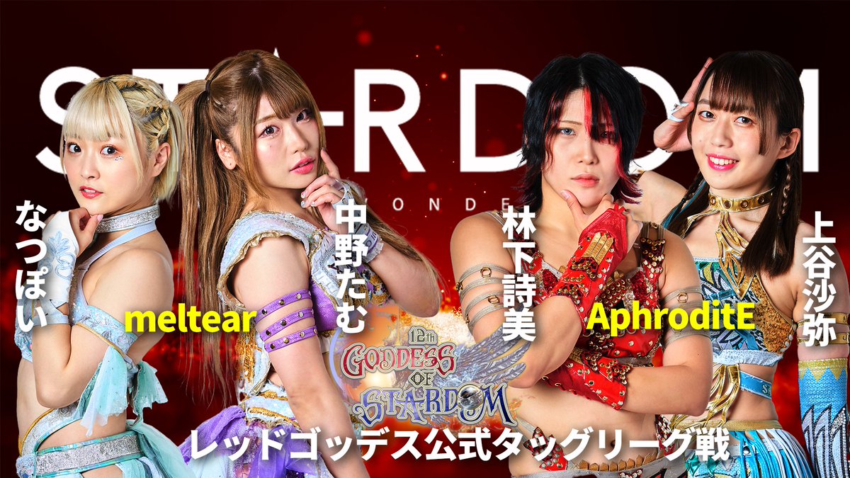スターダム STARDOM on Twitter