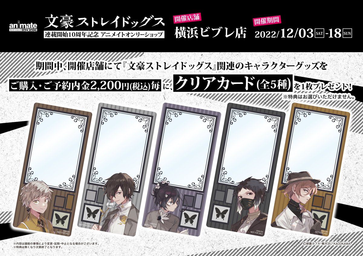爆売り! 文豪ストレイドッグス 文スト 太宰治 blog ビブレ 文豪
