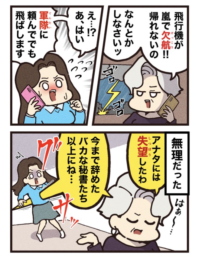 映画紹介マンガ #39
【プラダを着た悪魔】 