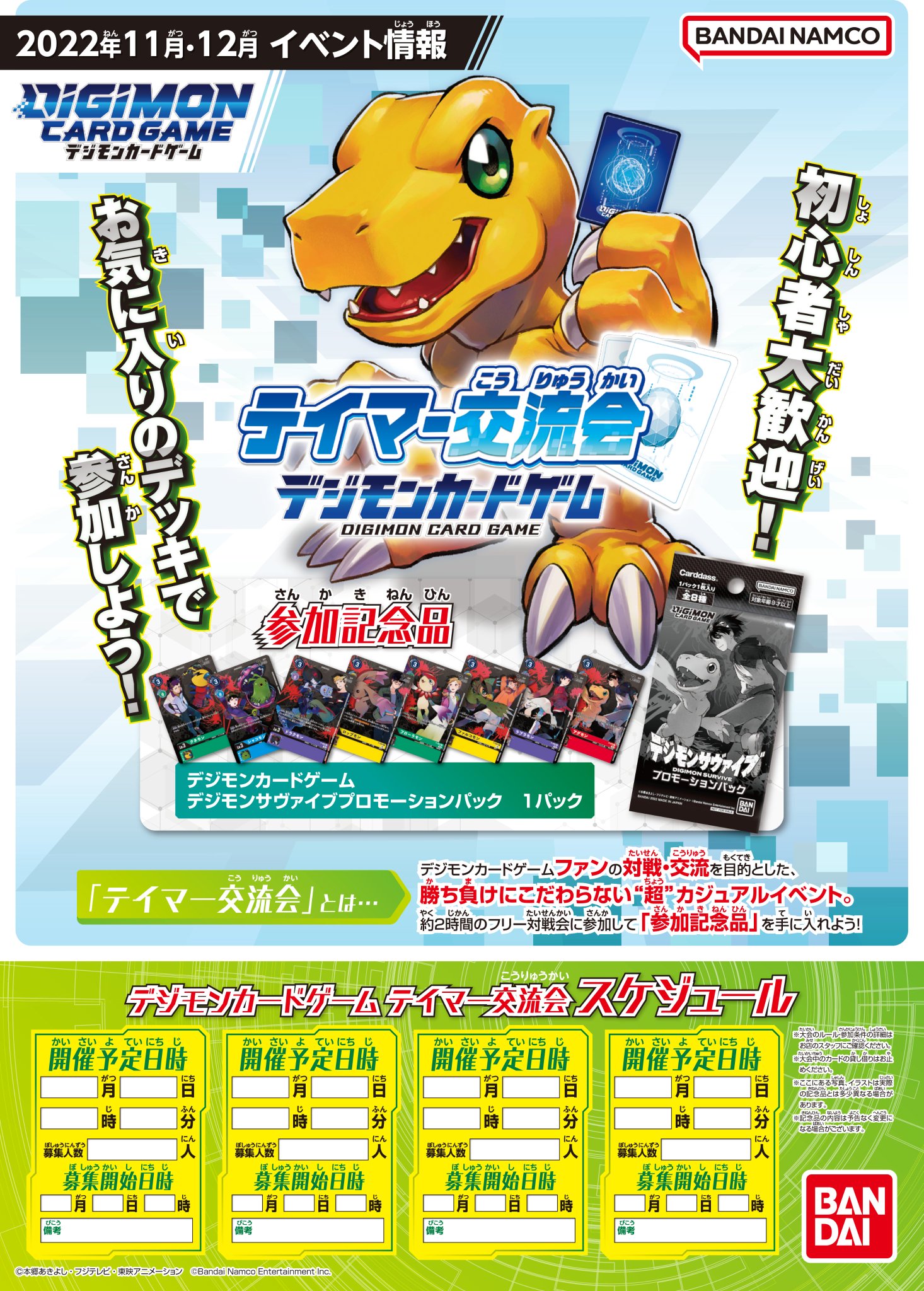 公式】デジモンカードゲーム on X: 