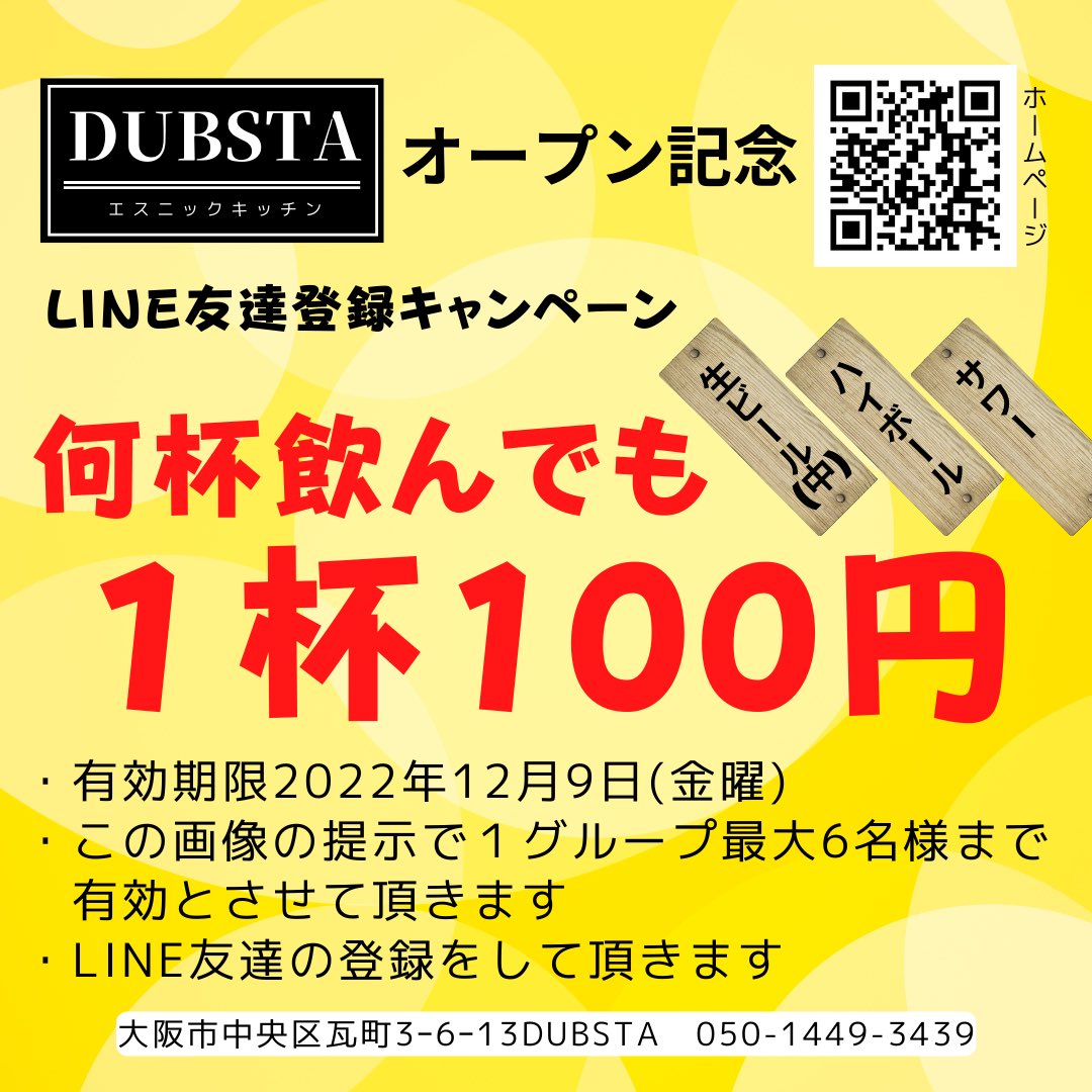 DUBSTA111's tweet photo. 12月9日までスーパーキャンペーンを開催致します🍻✨
ご来店の際にこちらのクーポンを店員にご提示ください‼︎

#居酒屋  ＃瓦町　＃本町　#エスニックキッチン　#エスニックキッチン　＃エスニック料理 https://t.co/QviFGBwz5M