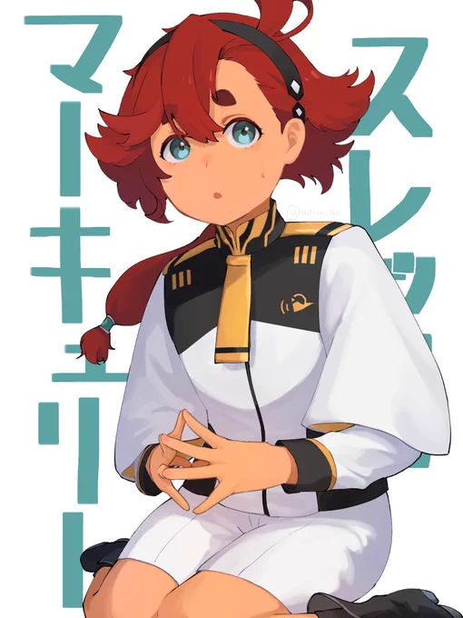スレッタ#水星の魔女 