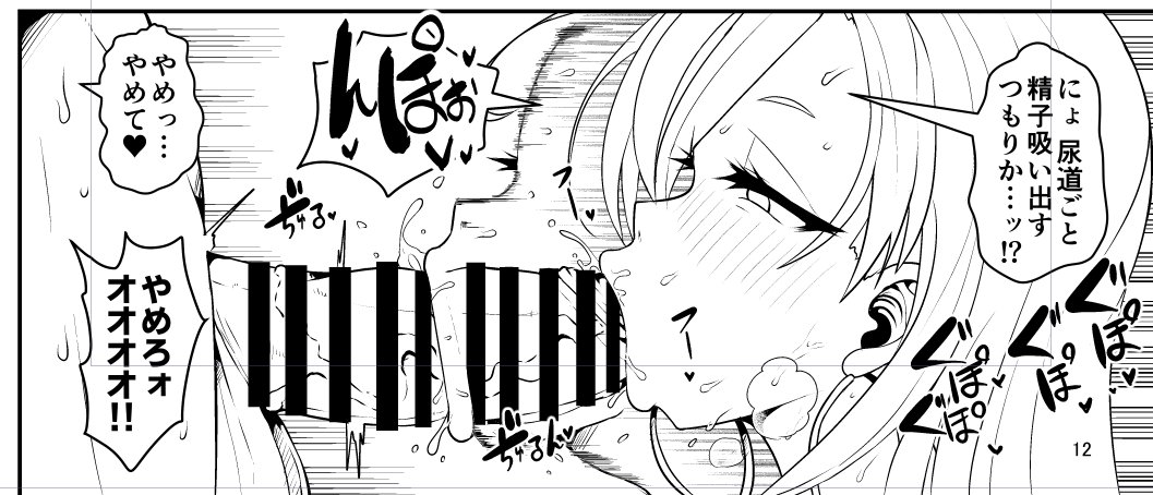 この…フェラチオモンスターが…ッ! 