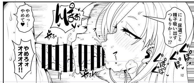 この…フェラチオモンスターが…ッ! 