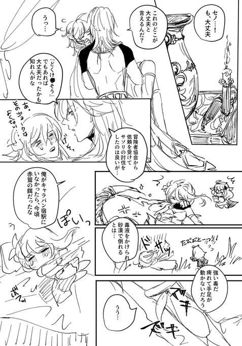 さっきのセノ蛍絵の補完用に漫画をば……サソリの毒を吸い出すっていうシーンを描きたかったのです……挫折しました…汚くてすまん…… 