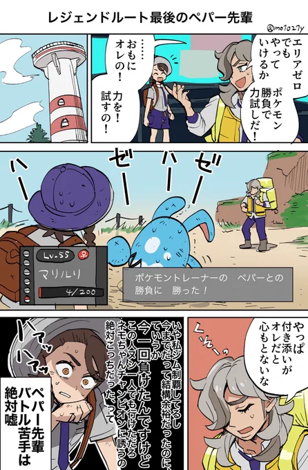 スカバイ / ペパー先輩 に納得いかなかったこと漫画にしました
⚠️レジェンドルート ネタバレ ⚠️ 