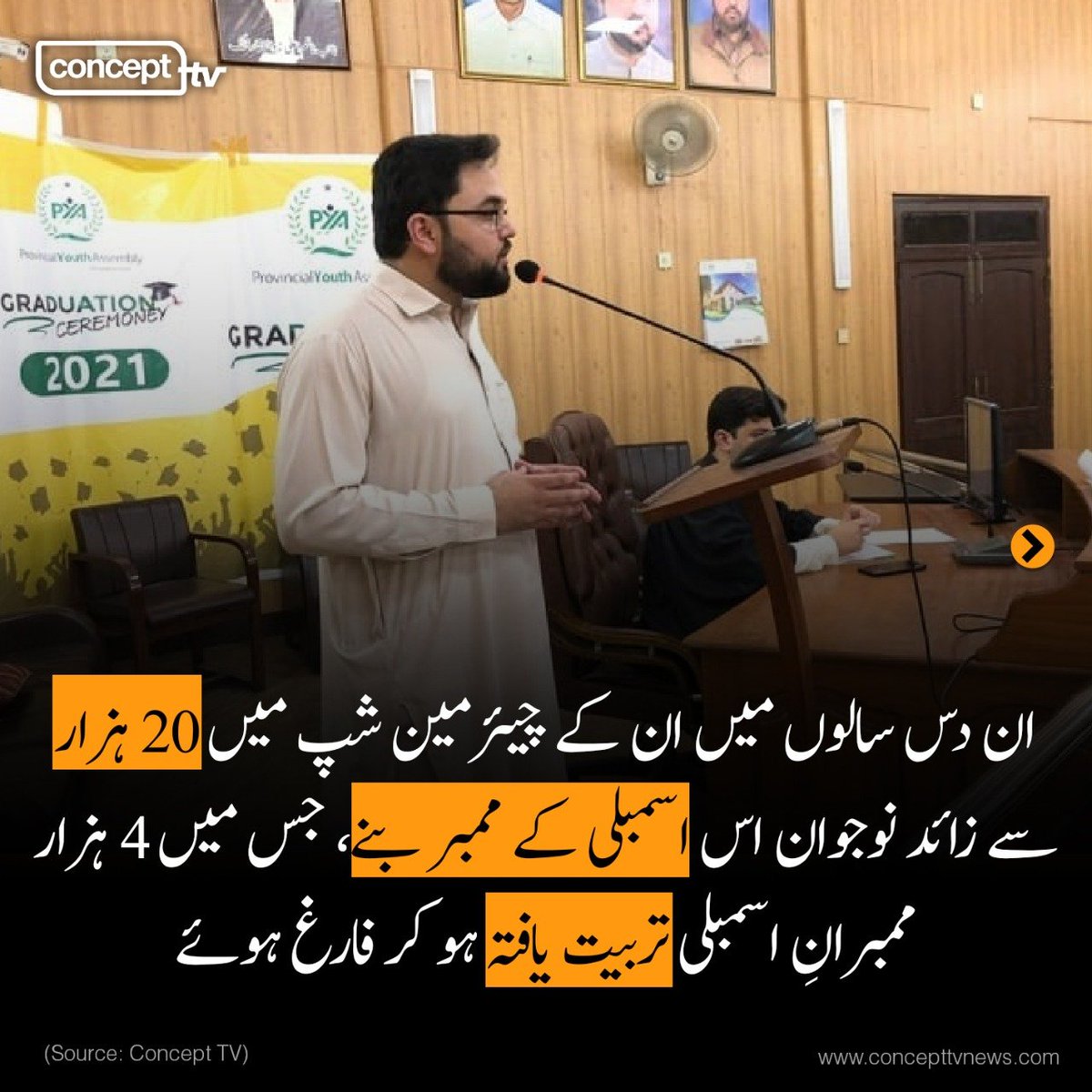 ConceptTVNews's tweet photo. ان دس سالوں میں ان کے چیئرمین شپ میں 20 ہزار سے زائد نوجوان اس اسمبلی کے ممبر بنے، جس میں 4 ہزار ممبرانِ اسمبلی تربیت یافتہ ہو کر فارغ ہوئے۔
3/6
#PYA4Youth #AbidAtozai https://t.co/zW6CnubnzH