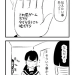 呼び出されて告白かと思ったら「罰ゲーム」で。でもときめいた。