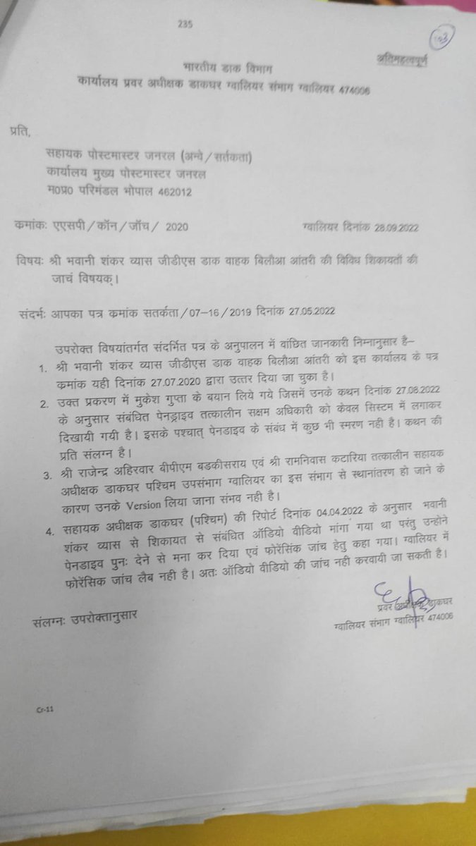 माननीय <a href="/PMOIndia/">PMO India</a> माननीय <a href="/AshwiniVaishnaw/">Ashwini Vaishnaw</a> जी से मेरा निवेदन है #ग्वालियर_डाक_संभाग के इस गरीब डाक सेवक को न्याय दिल वाने की कृपा करें डाक अधीक्षक ग्वालियर के अनुसार जिन #भ्रष्टाचारियों_के_ट्रांसफर हो चुके हैं उनके कथन नहीं लिए जा सकते हैं क्या वह भारत देश से बाहर चले गए हैं