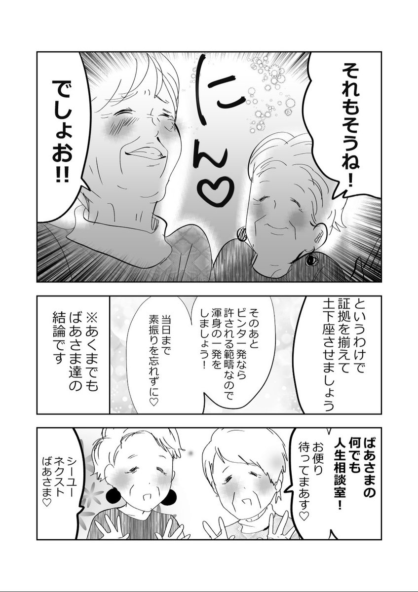 血の気の多いばあさま…👵💗(凶暴ばあさま注意👵💗
#漫画が読めるハッシュタグ 