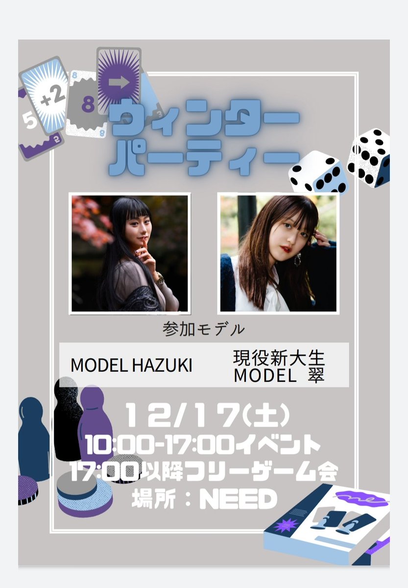 CLBR_Niigata's tweet photo. 先日の��企画で
薬科大学の皆さんと
ボードゲームって楽しいね
って話しになり
こんな企画

ボードゲームで交流する
ウィンターパーティー
12/17
10時から17時
参加費1000円
しかし・・・
事前イベント参加で
実質タダ？
↓詳細はこちら↓
https://t.co/RmujerFZ2R

 #モデル
 #HAZUKI
 #翠 https://t.co/BmjAnll6cw