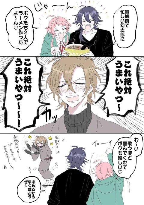 ポッセ優勝記念日おめでとう🎊
いつまでも仲良くな〜 