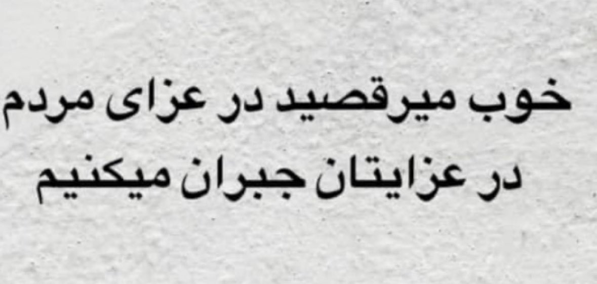 resetrih's tweet photo. جبران می کنیم
#مهسا_امینی https://t.co/swFLCPFL6r