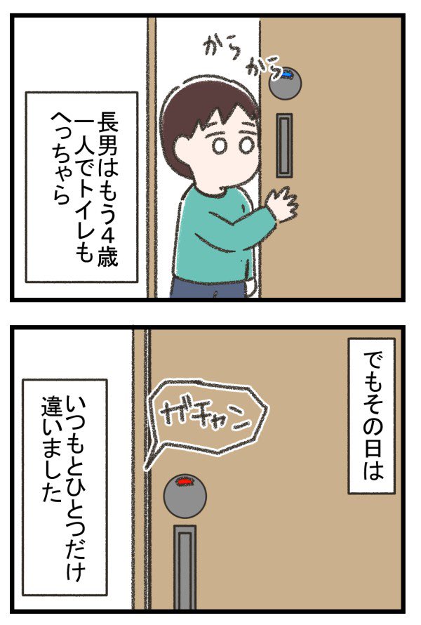 トイレから出られなくなった話。前半(1/5)
 #育児漫画  #漫画が読めるハッシュタグ 