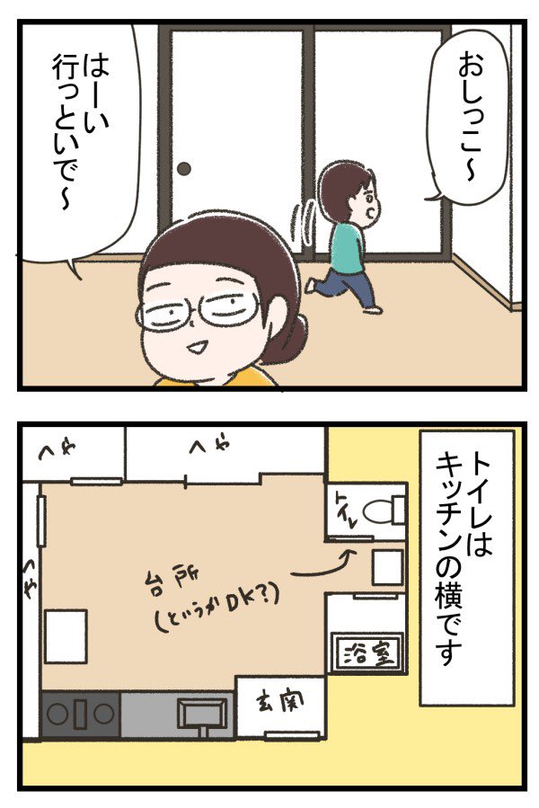 トイレから出られなくなった話。前半(1/5)
 #育児漫画  #漫画が読めるハッシュタグ 