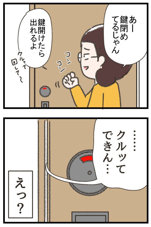 トイレから出られなくなった話(2/5) 