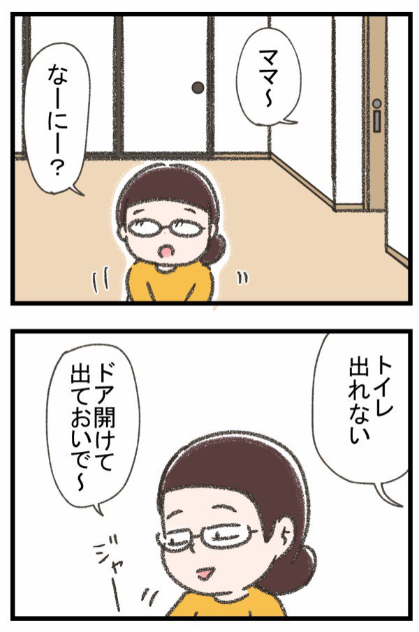 トイレから出られなくなった話(2/5) 