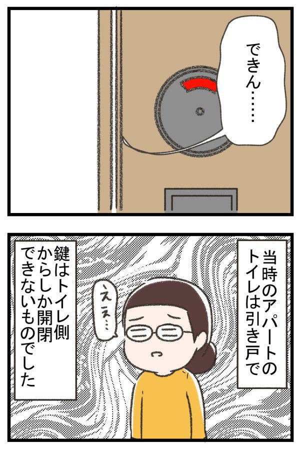 トイレから出られなくなった話(3/5) 