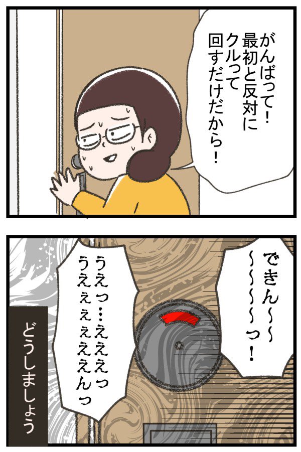 トイレから出られなくなった話(3/5) 