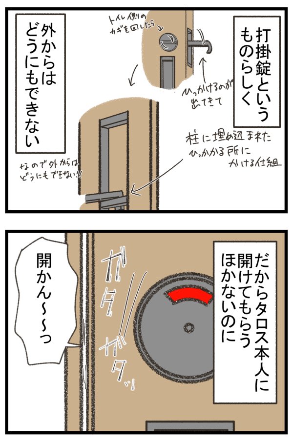 トイレから出られなくなった話(3/5) 